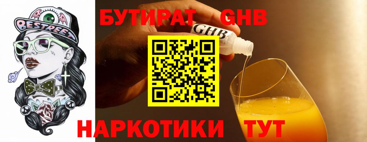 Елабуга  Бутират  Вход с VPN  Бутират Butirat 