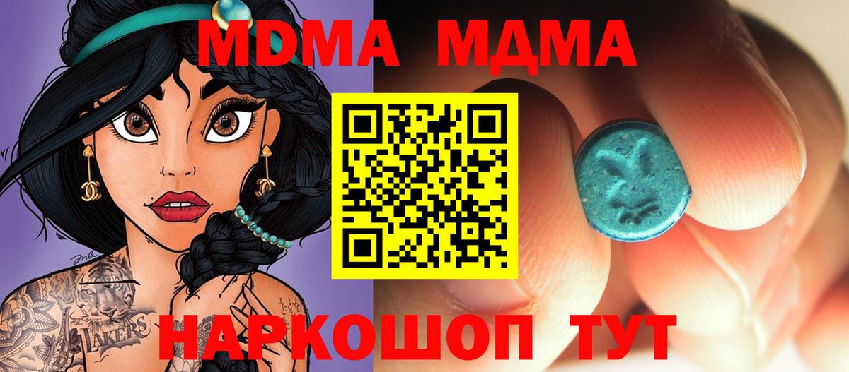 МДМА Molly  Вход с VPN  Елабуга  MDMA Molly 