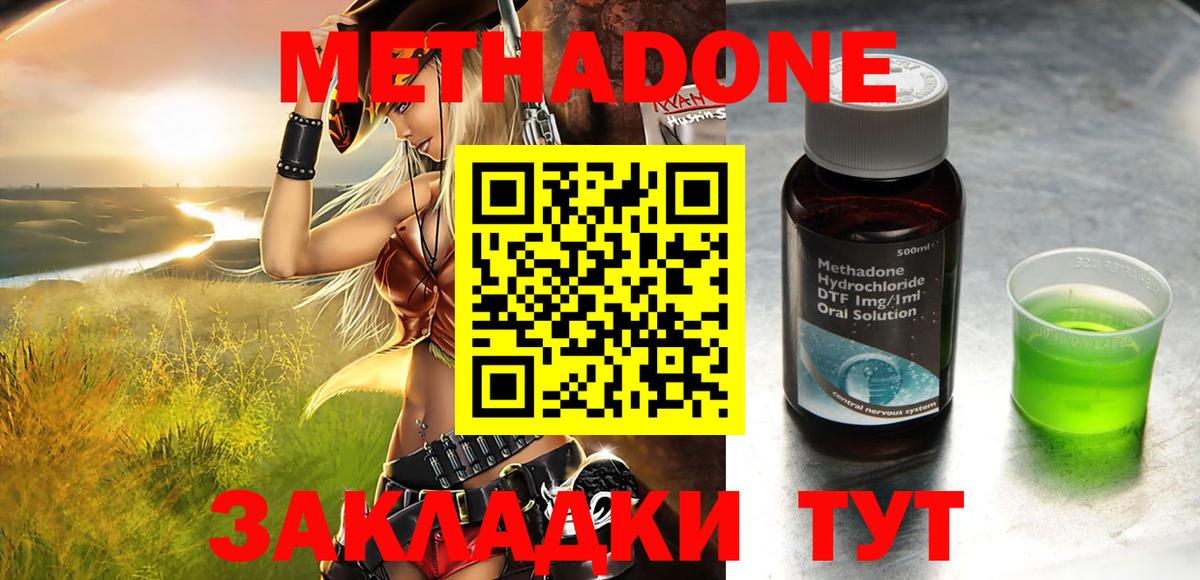 Метадон methadone  МЕТАДОН белоснежный  Вход с VPN  Елабуга 